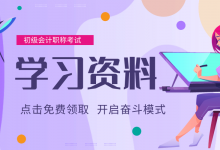 2025年初级会计冲刺学习资料-福乐吧