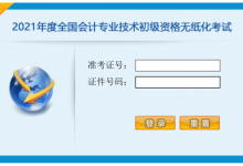 2024年初级会计资格考试时间确定-福乐吧